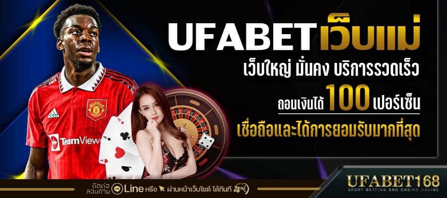 UFABET168