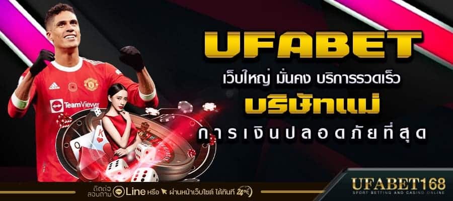 UFABET168