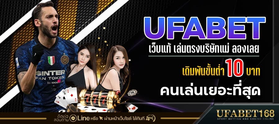 UFABET ที่คนเล่นเยอะที่สุด