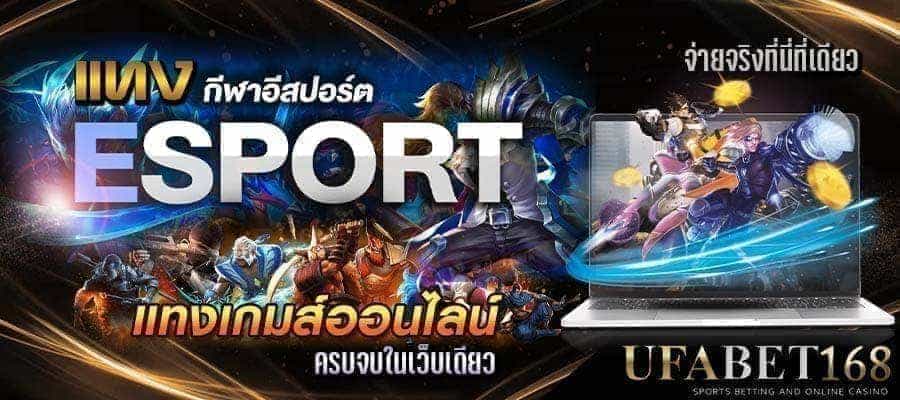 แทง esports