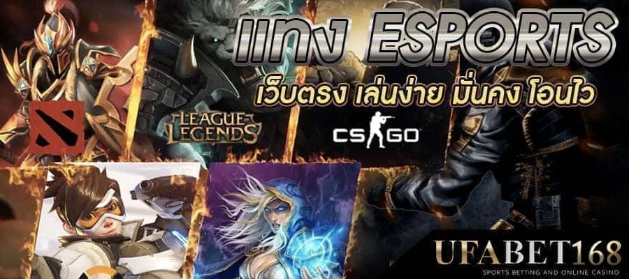 แทงesports
