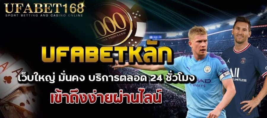 UFABETหลัก