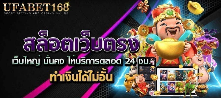 สล็อตเว็บตรง