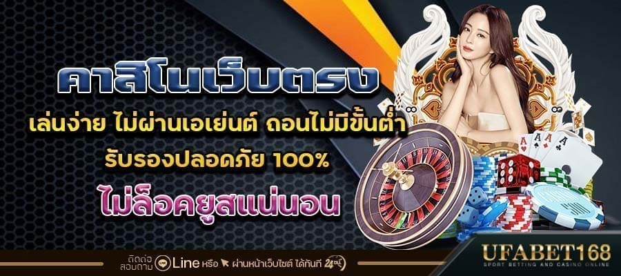 คาสิโนเว็บตรง
