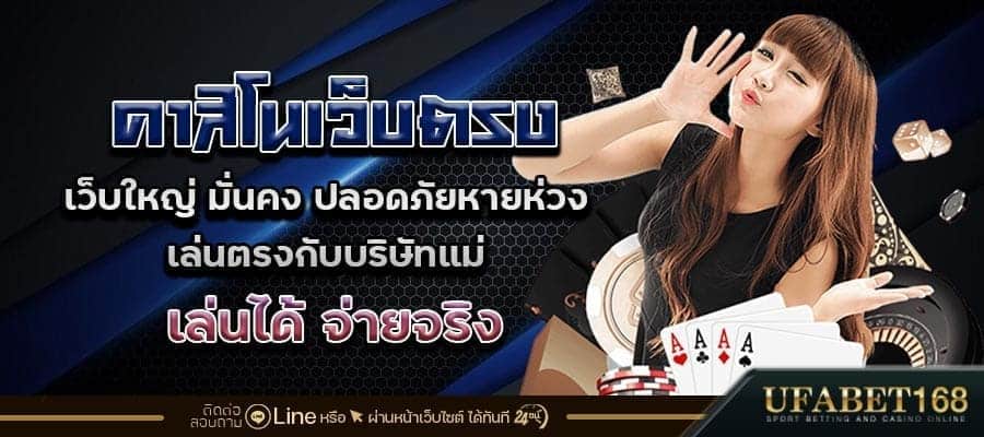 คาสิโนเว็บตรง