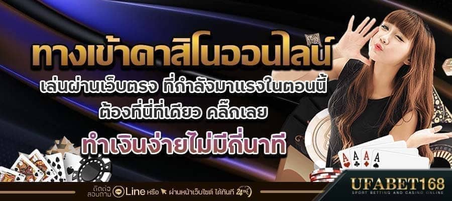 ทางเข้าคาสิโนออนไลน์