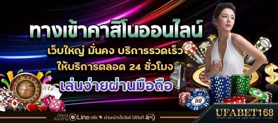 ทางเข้าคาสิโนออนไลน์