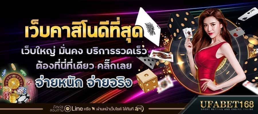 เว็บคาสิโนดีที่สุด