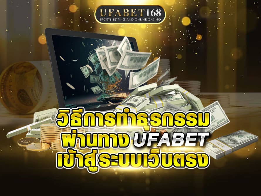 UFABET-เข้าสู่ระบบเว็บตรง.jpg